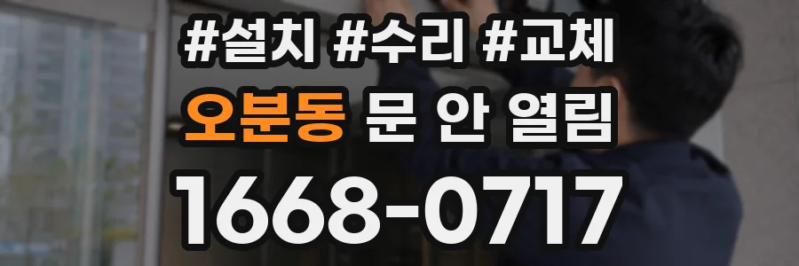 오분동 문 안 열림