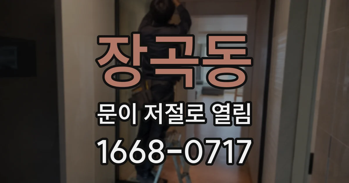 장곡동 문이 저절로 열림