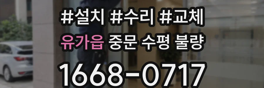 유가읍 중문 수평 불량