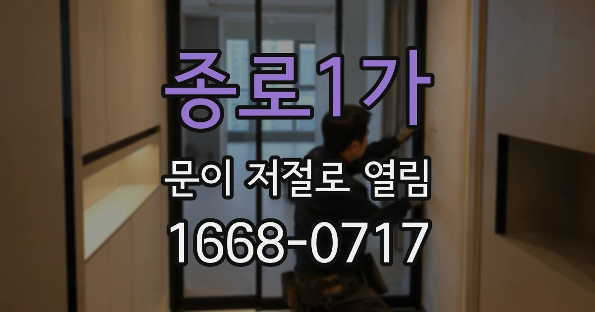 종로1가 문이 저절로 열림