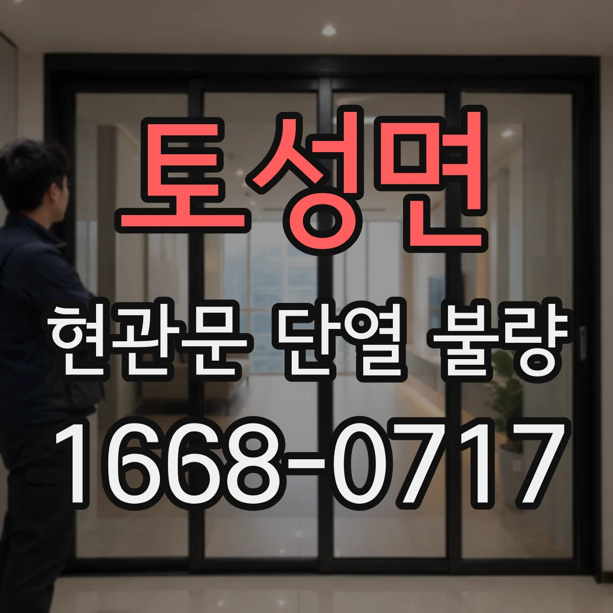 토성면 현관문 단열 불량