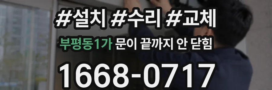 부평동1가 문이 끝까지 안 닫힘