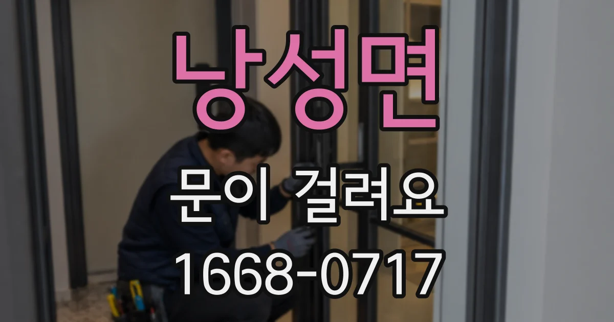 낭성면 문이 걸려요
