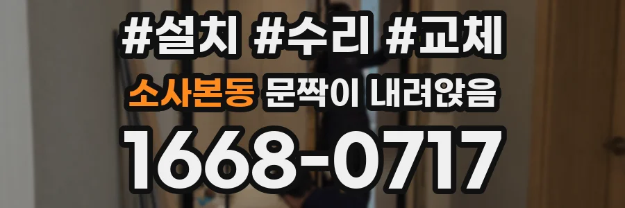 소사본동 문짝이 내려앉음