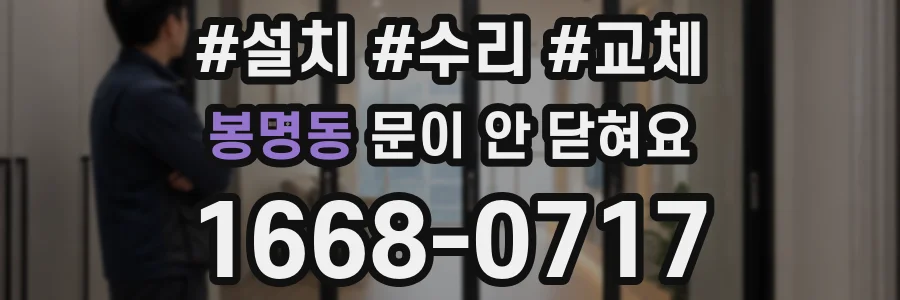 봉명동 문이 안 닫혀요