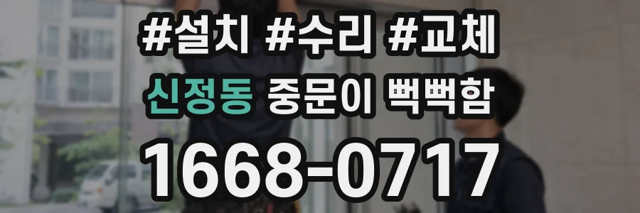 신정동 중문이 뻑뻑함