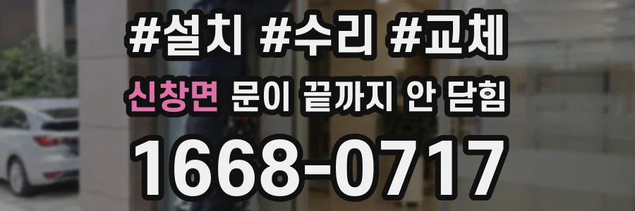 신창면 문이 끝까지 안 닫힘