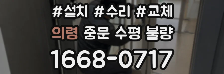 의령 중문 수평 불량