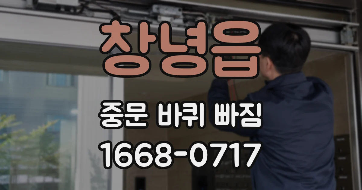 창녕읍 중문 바퀴 빠짐
