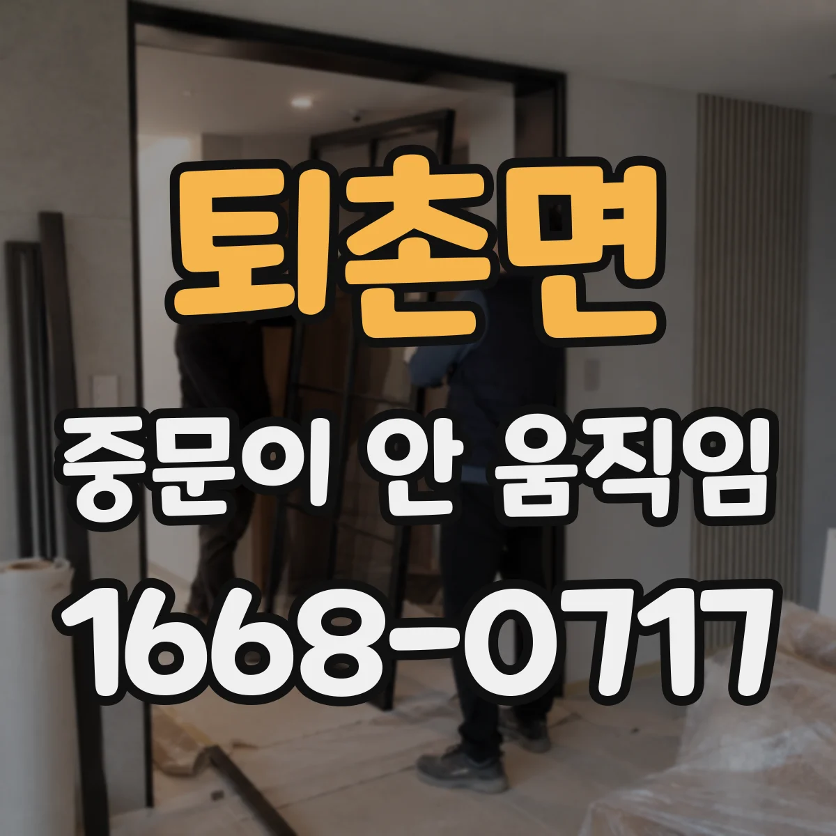 퇴촌면 중문이 안 움직임
