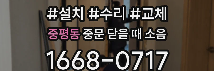 중평동 중문 닫을 때 소음