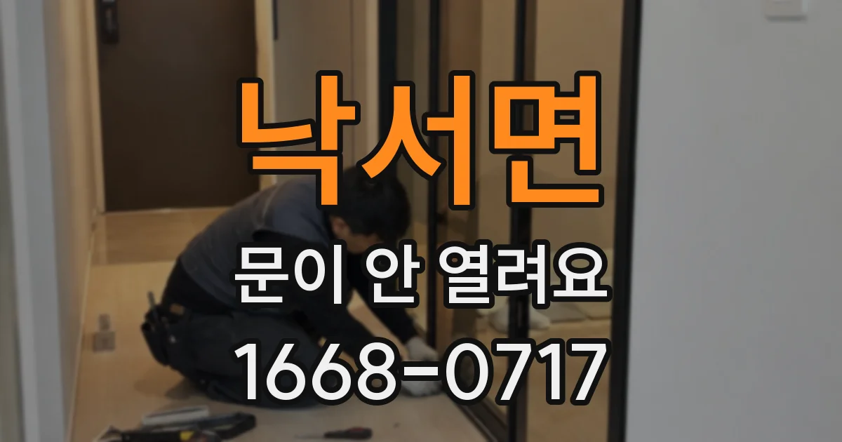 낙서면 문이 안 열려요