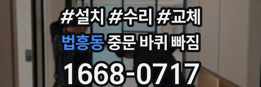 법흥동 중문 바퀴 빠짐