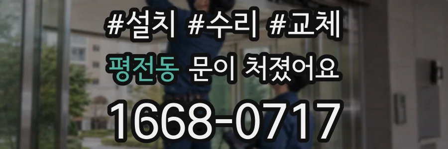 평전동 문이 처졌어요