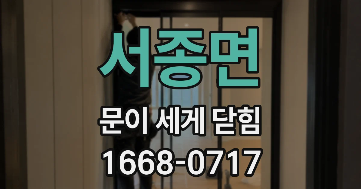 서종면 문이 세게 닫힘
