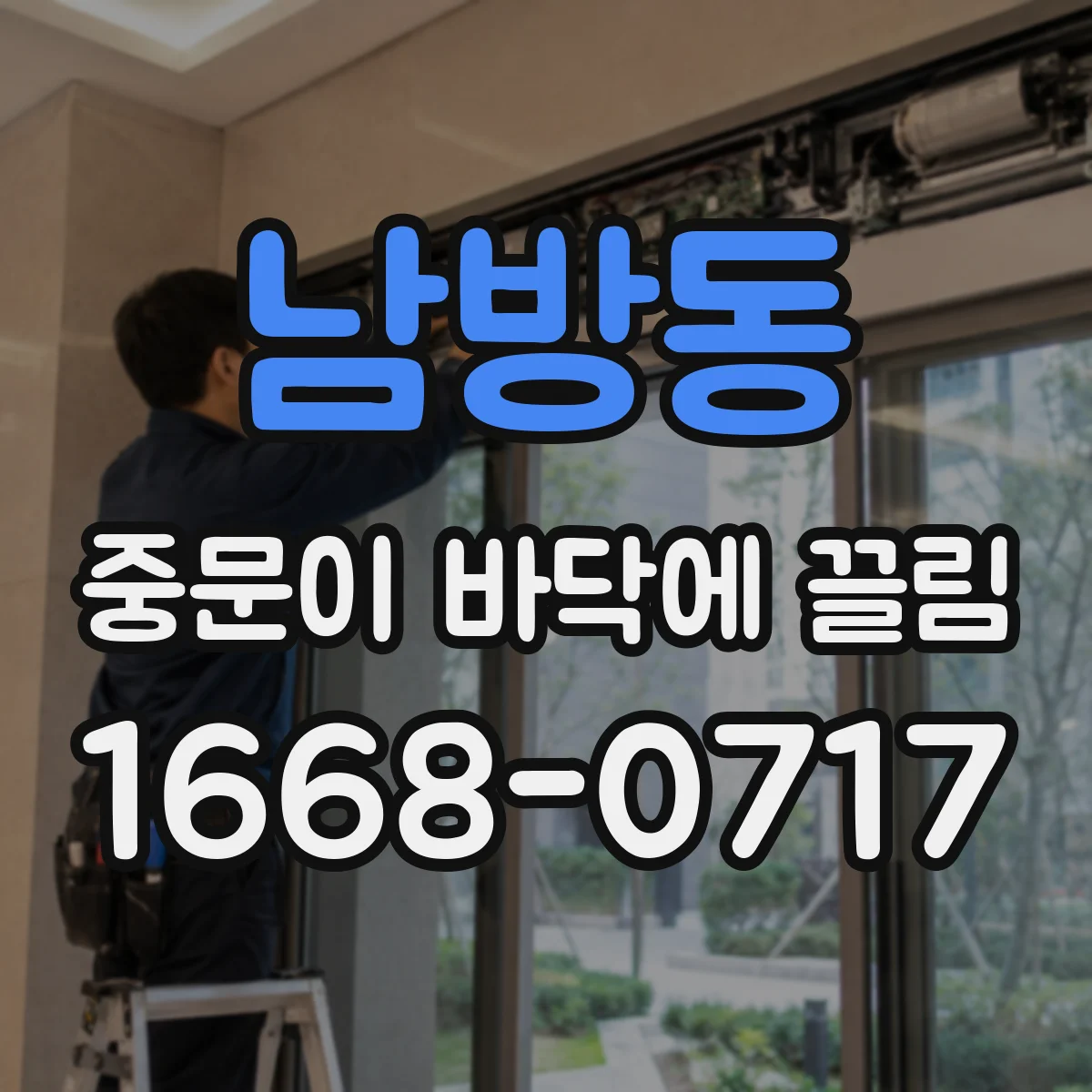 남방동 중문이 바닥에 끌림