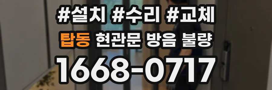 탑동 현관문 방음 불량