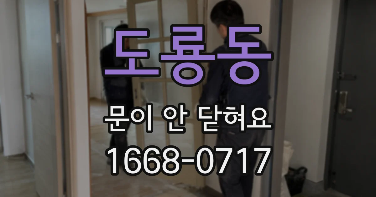 도룡동 문이 안 닫혀요
