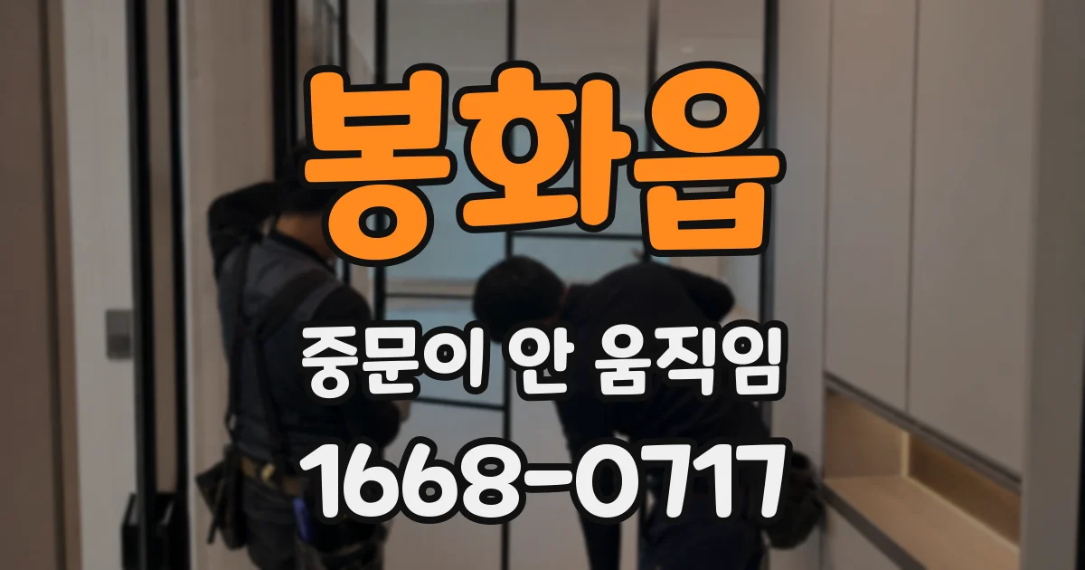 봉화읍 중문이 안 움직임