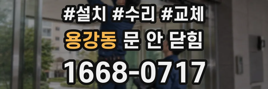 용강동 문 안 닫힘