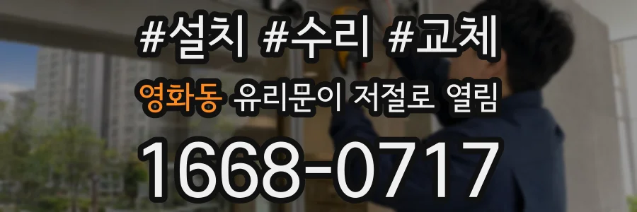 영화동 유리문이 저절로 열림