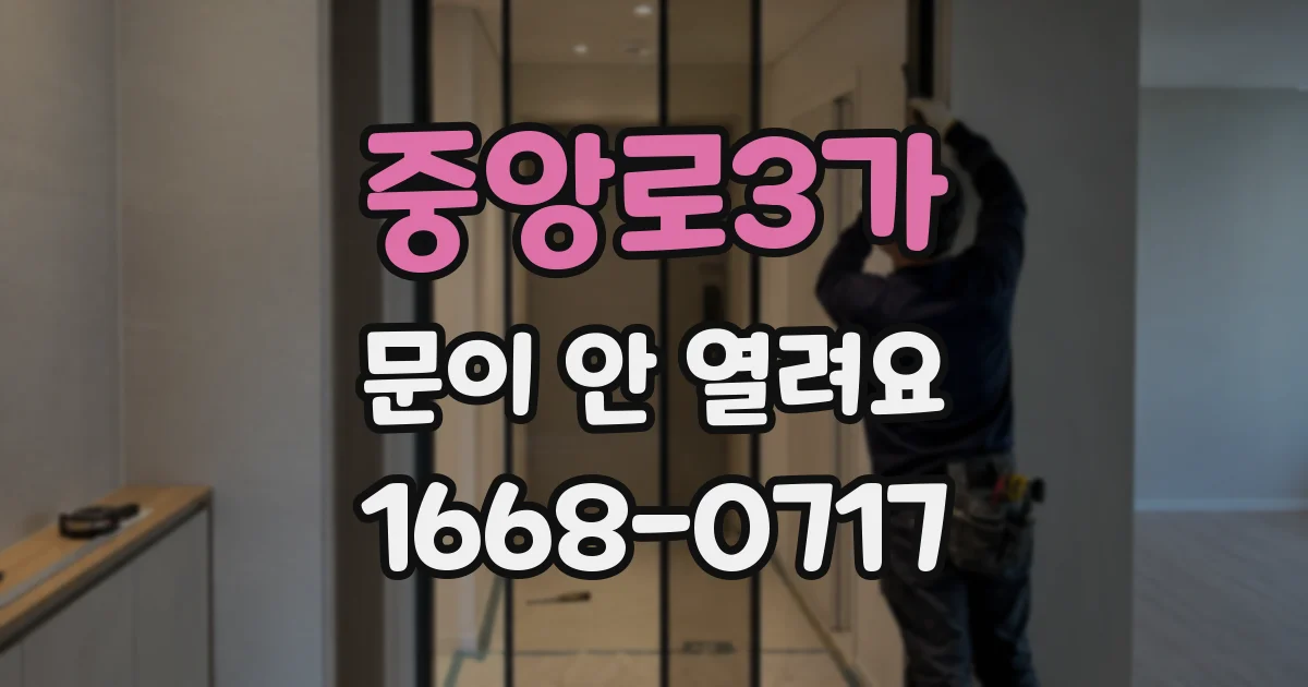 중앙로3가 문이 안 열려요