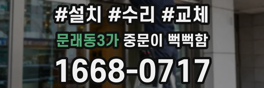문래동3가 중문이 뻑뻑함