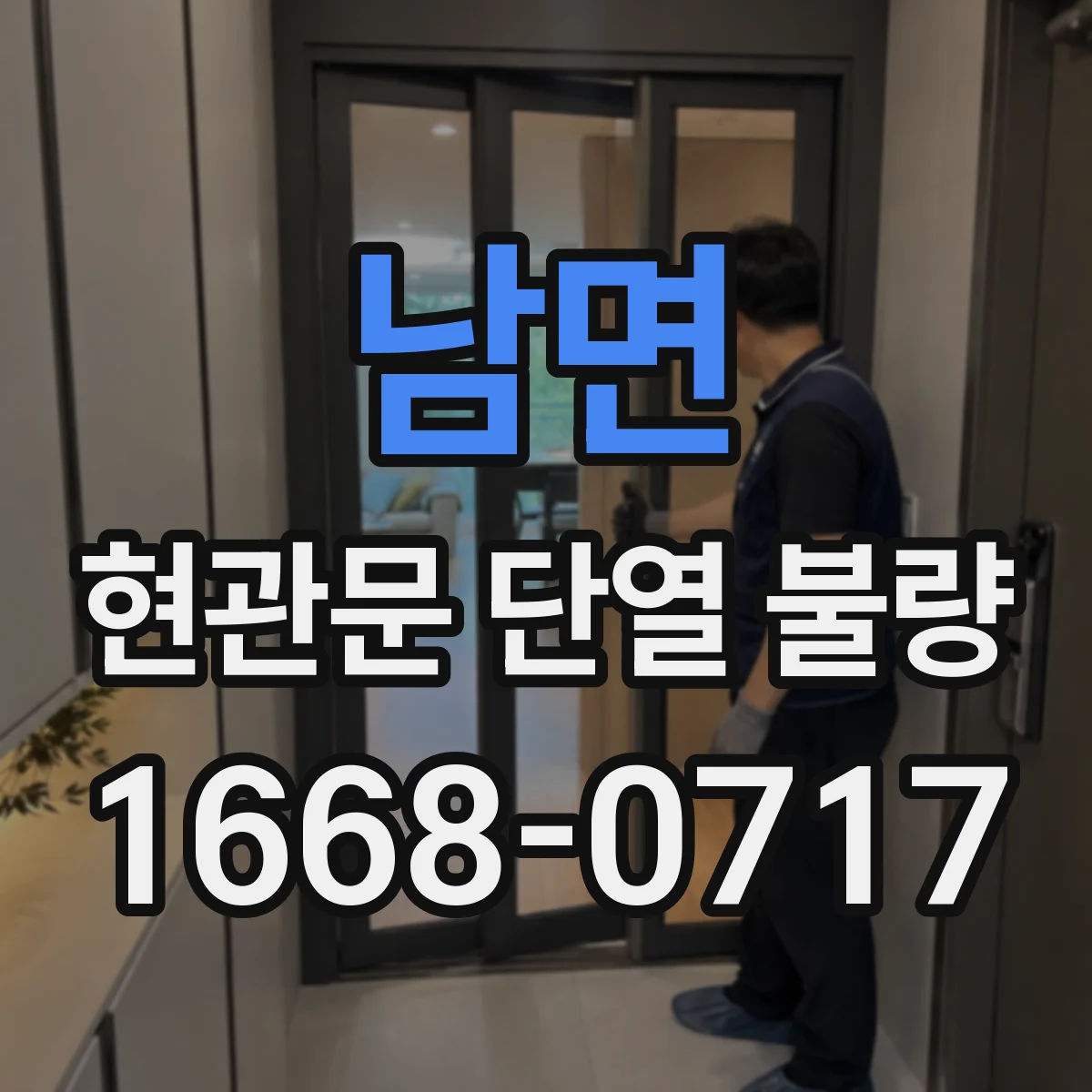 남면 현관문 단열 불량