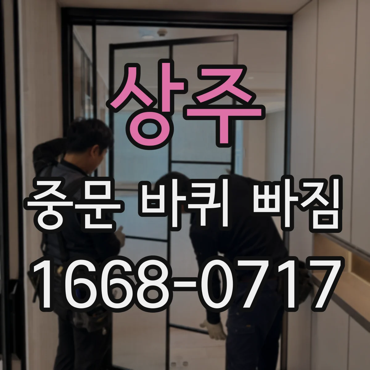 상주 중문 바퀴 빠짐 부품 규격 확인을 위한 전문점검 항목