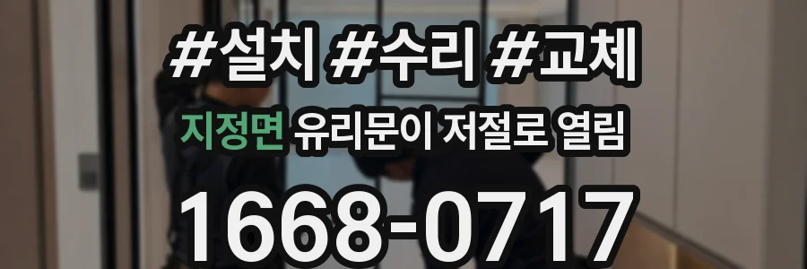 지정면 유리문이 저절로 열림