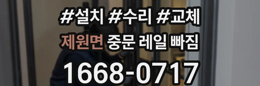 제원면 중문 레일 빠짐