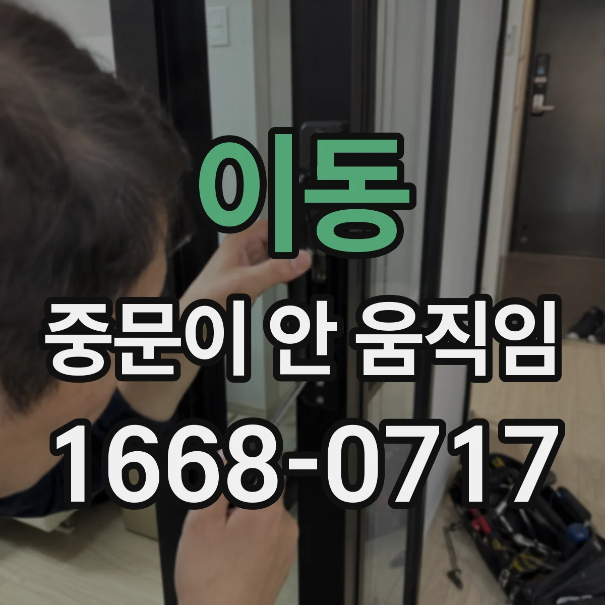 이동 중문이 안 움직임