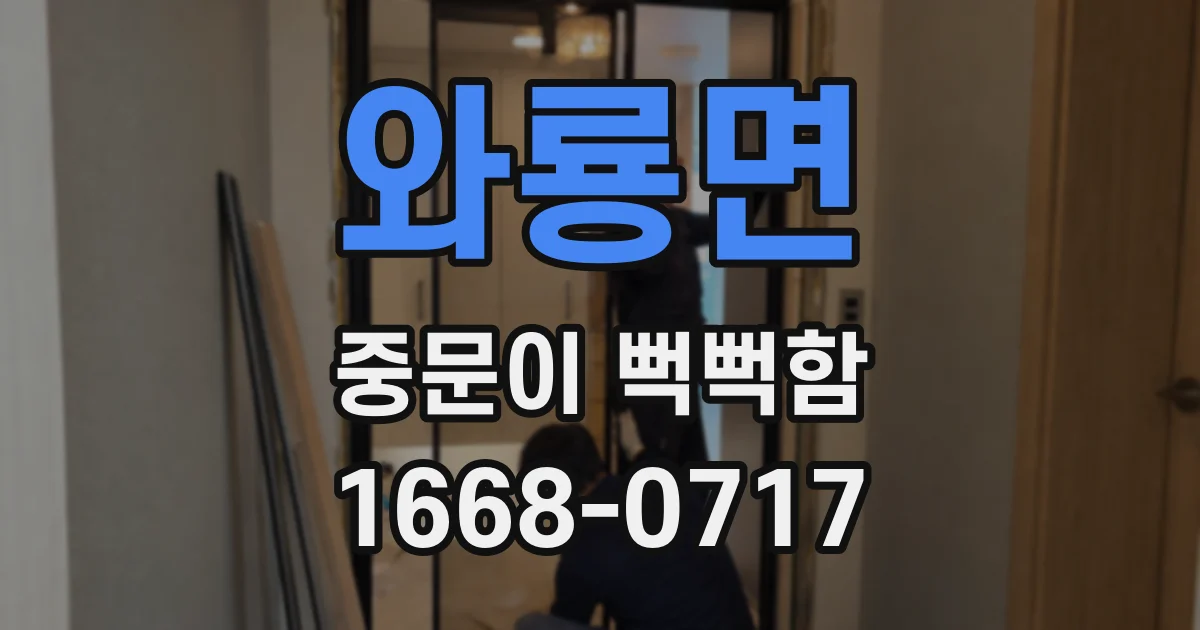와룡면 중문이 뻑뻑함