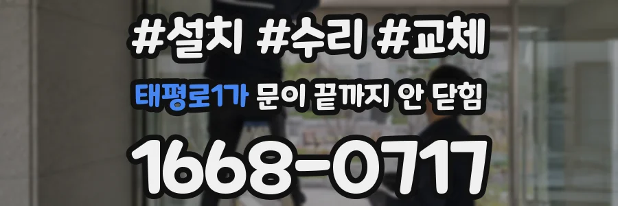 태평로1가 문이 끝까지 안 닫힘