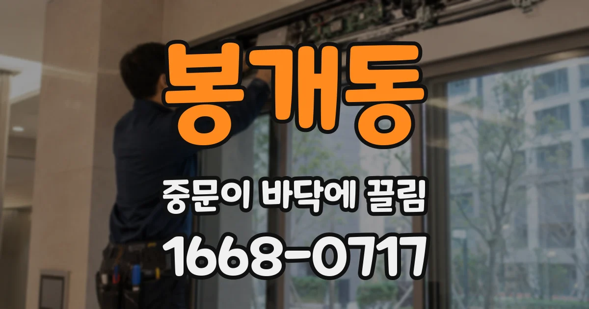 봉개동 중문이 바닥에 끌림
