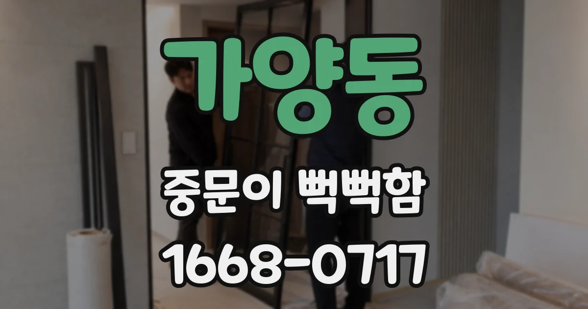 가양동 중문이 뻑뻑함