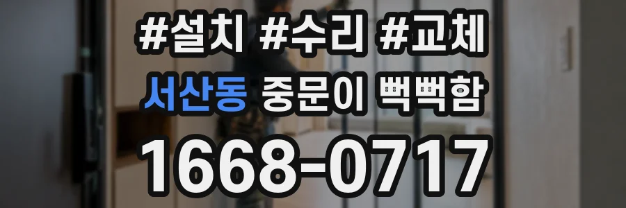서산동 중문이 뻑뻑함