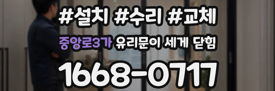 중앙로3가 유리문이 세게 닫힘