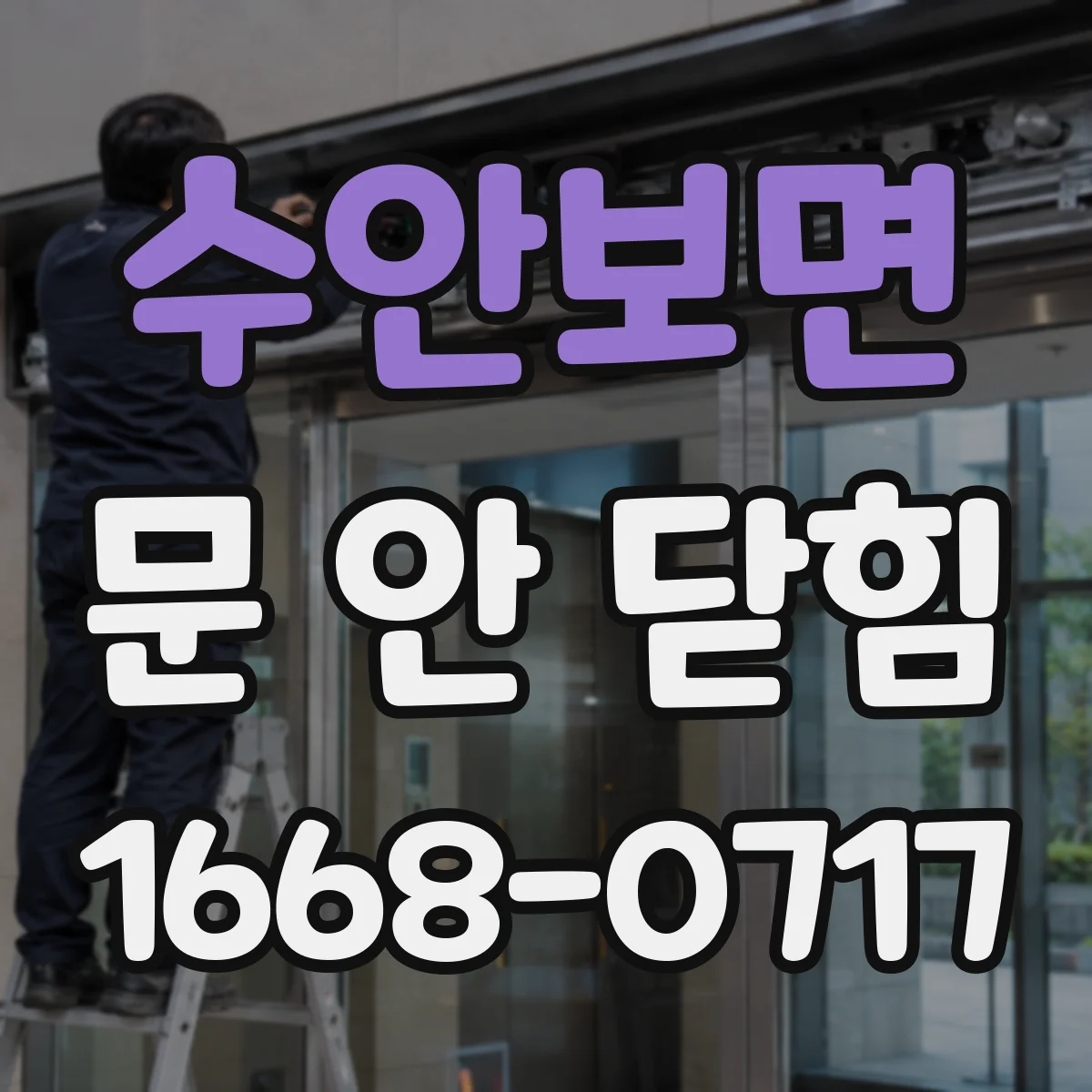 수안보면 문 안 닫힘