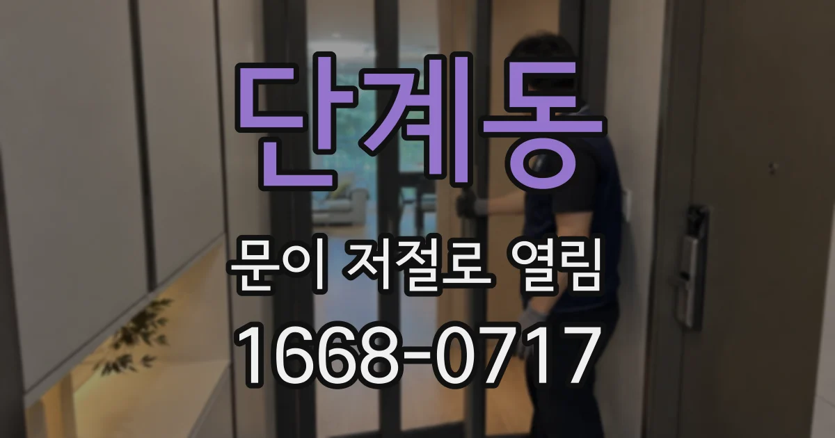 단계동 문이 저절로 열림