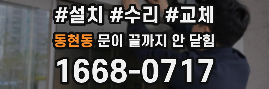 동현동 문이 끝까지 안 닫힘