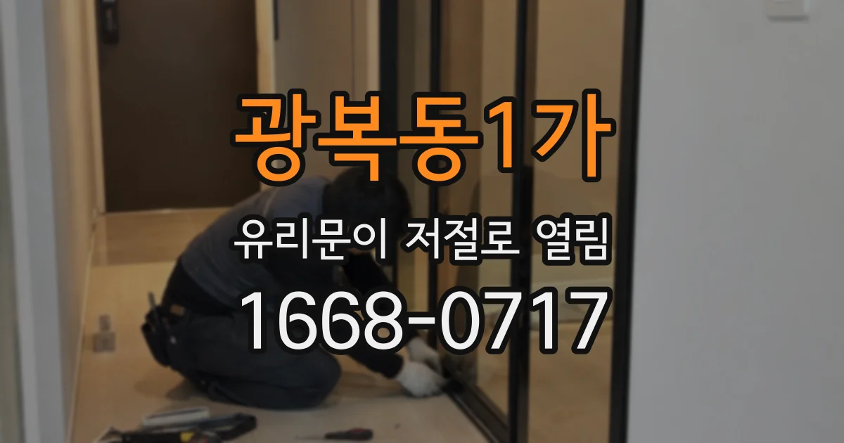 광복동1가 유리문이 저절로 열림