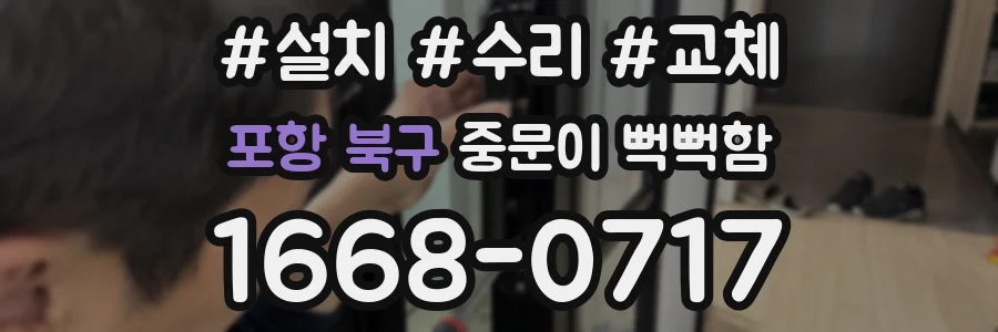 포항 북구 중문이 뻑뻑함