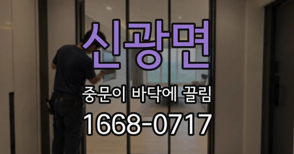 신광면 중문이 바닥에 끌림