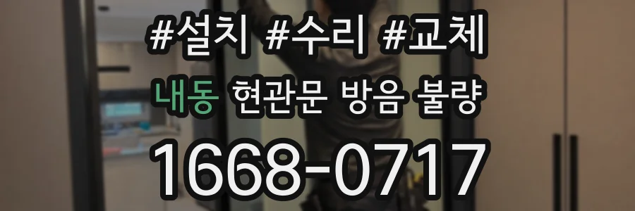 내동 현관문 방음 불량