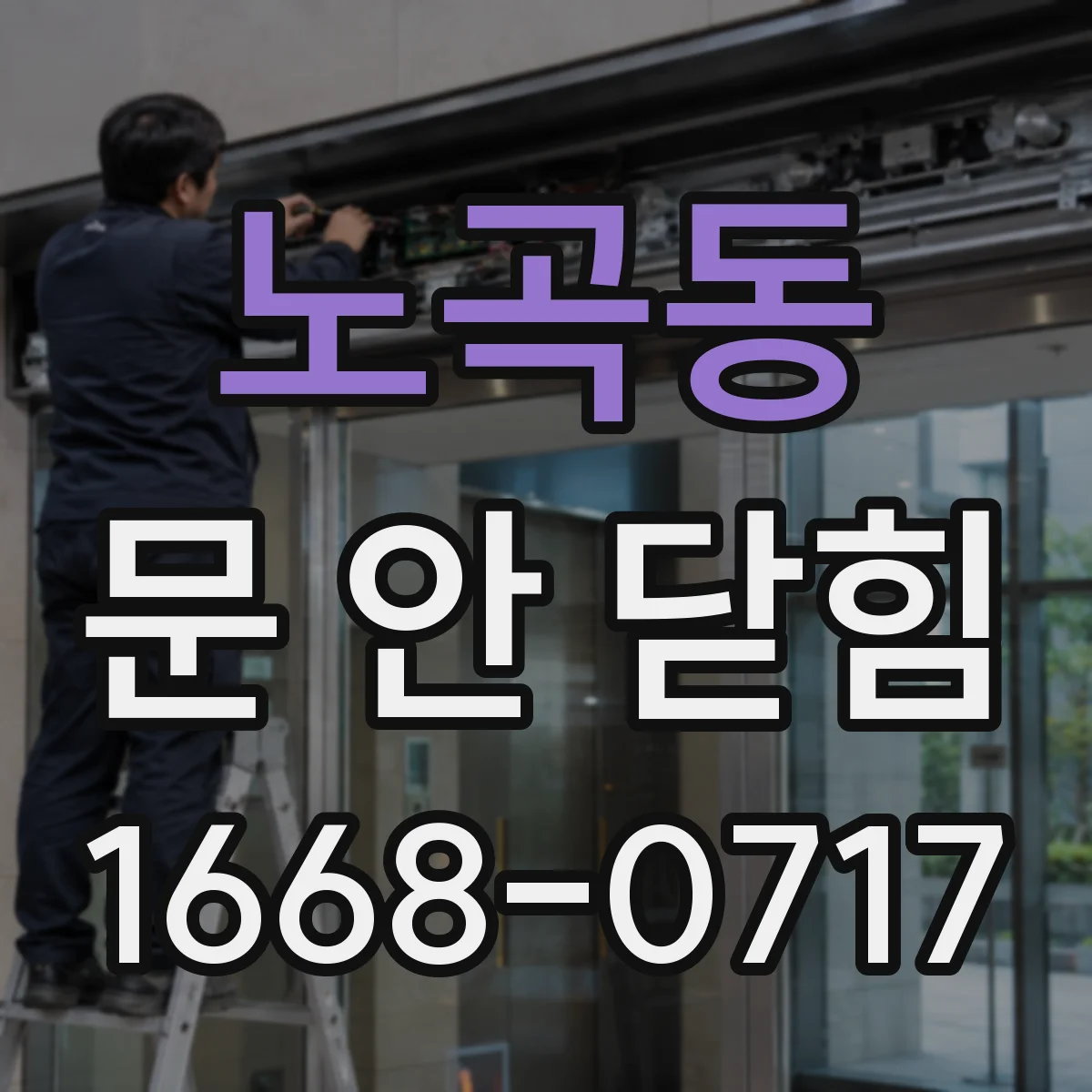 노곡동 문 안 닫힘