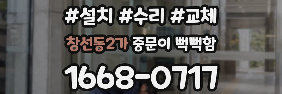 창선동2가 중문이 뻑뻑함