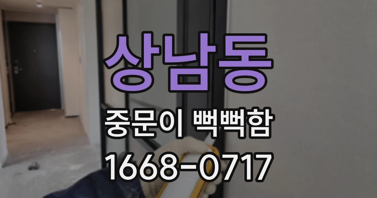 상남동 중문이 뻑뻑함