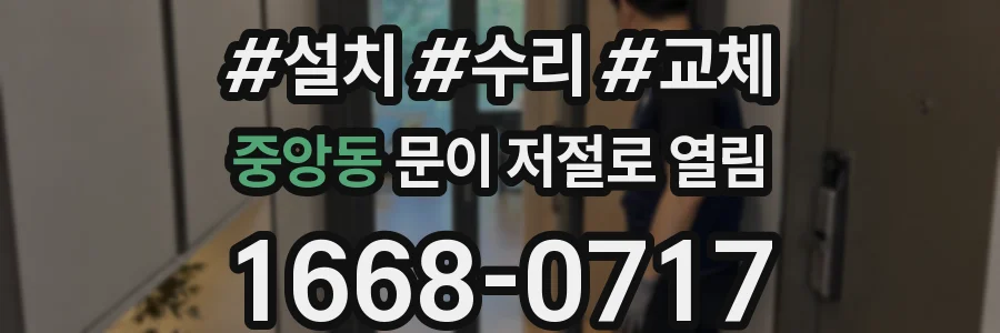 중앙동 문이 저절로 열림
