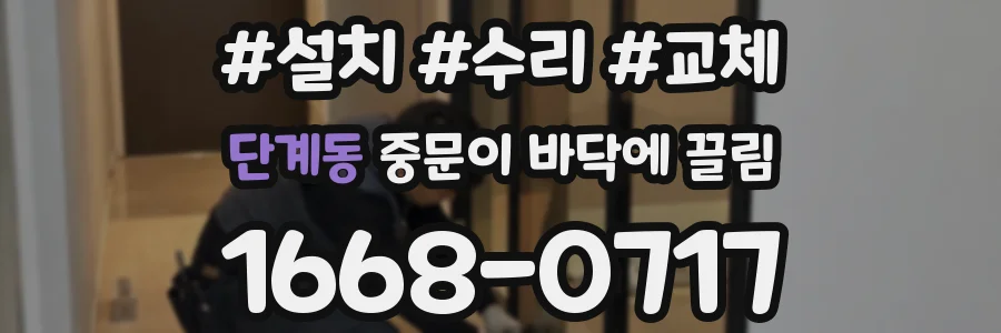단계동 중문이 바닥에 끌림